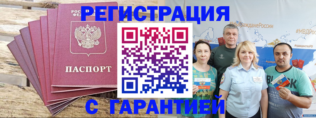 временная регистрация гарантия в Мантурово